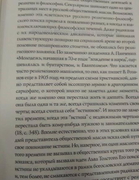 Фотография книги "Толстой: Лев Толстой. (Не)запрещенное цензурой. О Боге, религии, церкви"