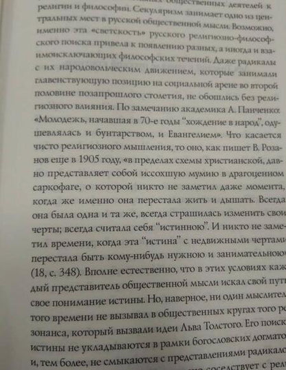 Фотография книги "Толстой: Лев Толстой. (Не)запрещенное цензурой. О Боге, религии, церкви"