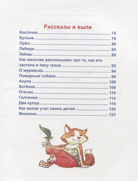 Фотография книги "Толстой: Лучшее - детям"