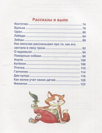 Фотография книги "Толстой: Лучшее - детям"