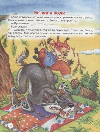 Фотография книги "Толстой: Лучшее - детям"