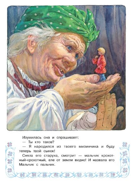 Фотография книги "Толстой: Мальчик с пальчик"