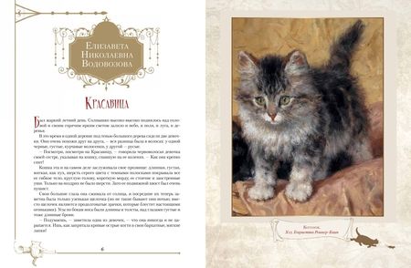 Фотография книги "Толстой, Мамин-Сибиряк, Чехов: Пушистые и веселые истории о котах и кошках"