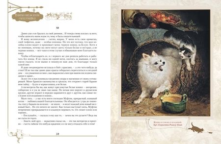 Фотография книги "Толстой, Мамин-Сибиряк, Чехов: Пушистые и веселые истории о котах и кошках"