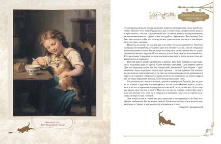 Фотография книги "Толстой, Мамин-Сибиряк, Чехов: Пушистые и веселые истории о котах и кошках"