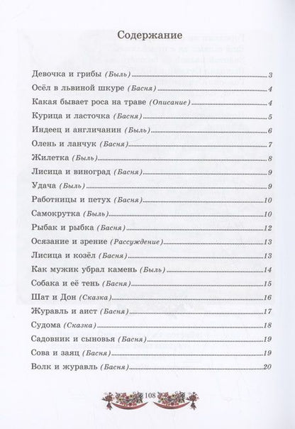 Фотография книги "Толстой: Моя вторая русская книга для чтения"