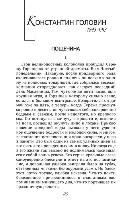 Фотография книги "Толстой, Немирович-Данченко, Станюкович: Грамматика любви. Книга 1. Антология русского любовного рассказа"
