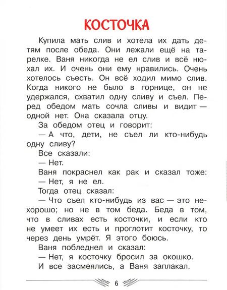 Фотография книги "Толстой, Осеева, Зощенко: Не надо врать"