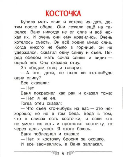 Фотография книги "Толстой, Осеева, Зощенко: Не надо врать"