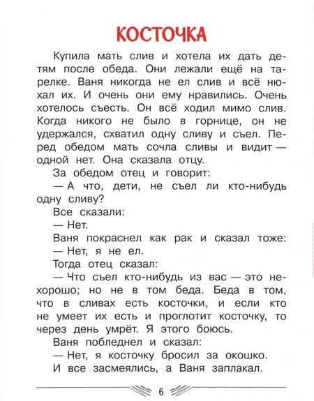 Фотография книги "Толстой, Осеева, Зощенко: Не надо врать"