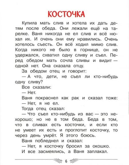 Фотография книги "Толстой, Осеева, Зощенко: Не надо врать"