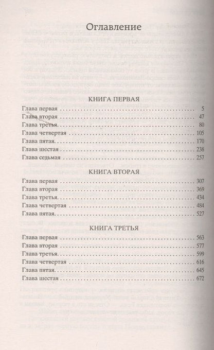 Фотография книги "Толстой: Петр Первый"