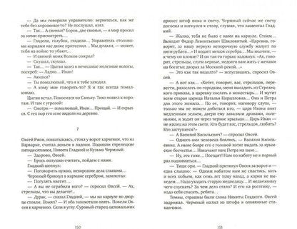 Фотография книги "Толстой: Петр Первый"
