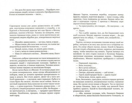 Фотография книги "Толстой: Петр Первый"