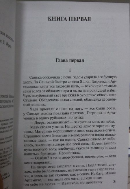 Фотография книги "Толстой: Петр Первый"