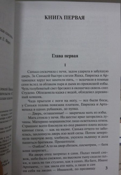 Фотография книги "Толстой: Петр Первый"