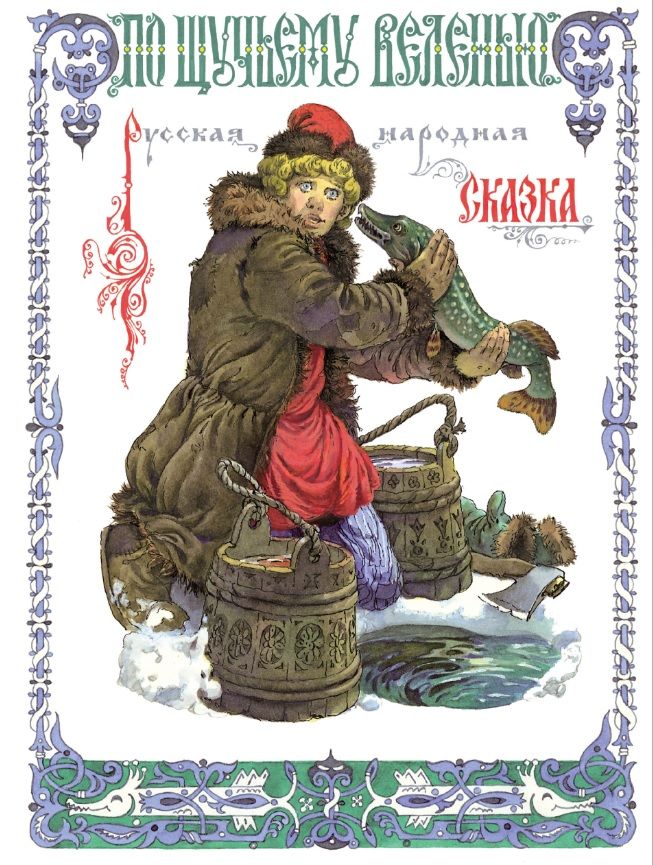 Обложка книги "Толстой: По щучьему веленью"