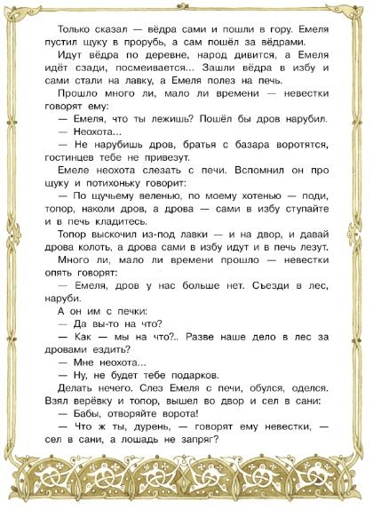 Фотография книги "Толстой: По щучьему веленью"