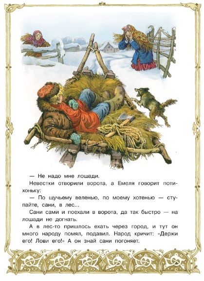 Фотография книги "Толстой: По щучьему веленью"