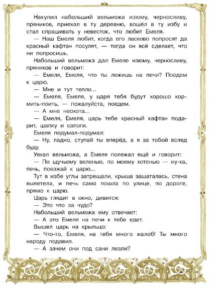 Фотография книги "Толстой: По щучьему веленью"