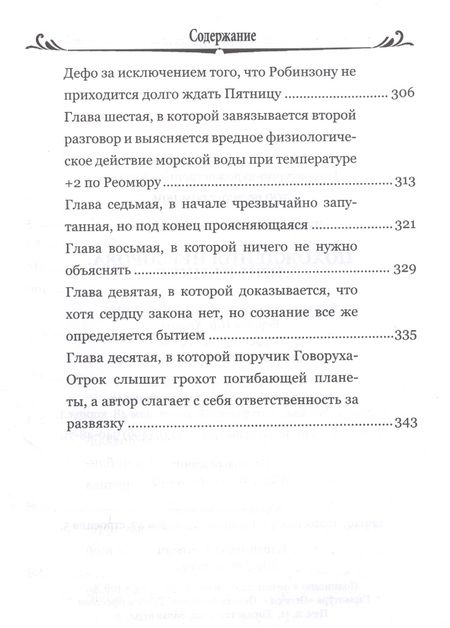 Фотография книги "Толстой: Похождения Невзорова, или Ибикус"