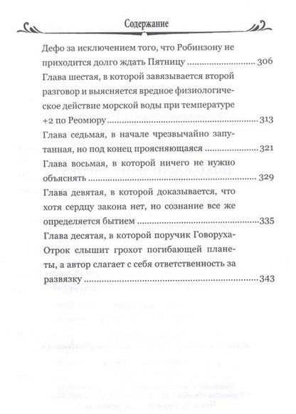 Фотография книги "Толстой: Похождения Невзорова, или Ибикус"