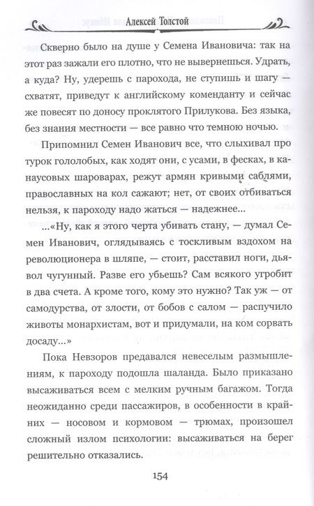Фотография книги "Толстой: Похождения Невзорова, или Ибикус"