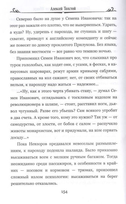 Фотография книги "Толстой: Похождения Невзорова, или Ибикус"
