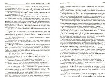 Фотография книги "Толстой: Полное собрание романов и повестей в двух томах. Том 1"