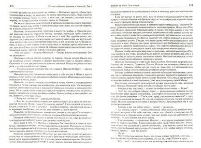 Фотография книги "Толстой: Полное собрание романов и повестей в двух томах. Том 1"