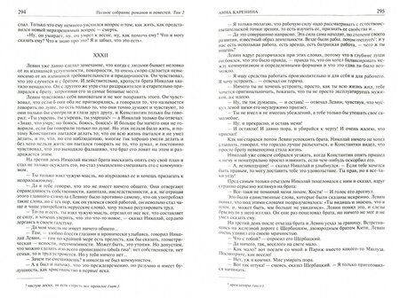 Фотография книги "Толстой: Полное собрание романов и повестей в двух томах. Том 2"