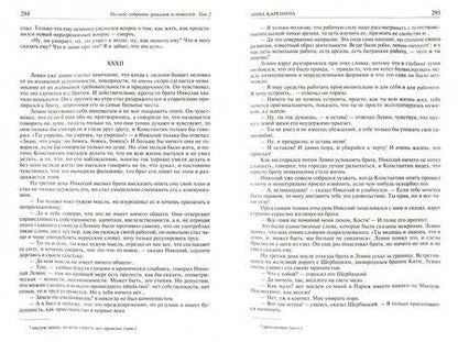 Фотография книги "Толстой: Полное собрание романов и повестей в двух томах. Том 2"