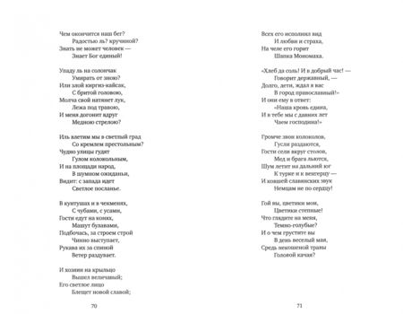 Фотография книги "Толстой: "Порой веселой мая...". Избранное"
