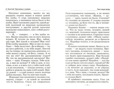 Фотография книги "Толстой: Притчи, сказки, афоризмы Льва Толстого"