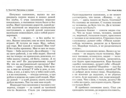 Фотография книги "Толстой: Притчи, сказки, афоризмы Льва Толстого"