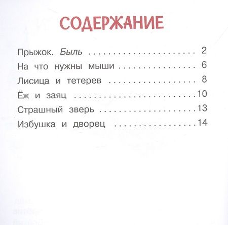 Фотография книги "Толстой: Прыжок. Рассказы и сказки"
