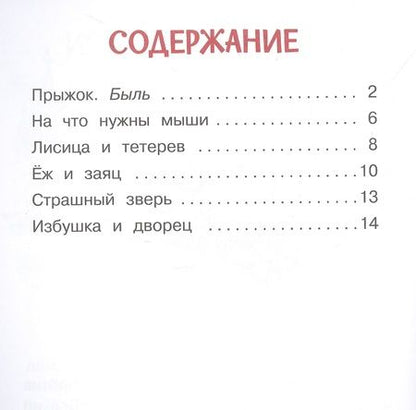 Фотография книги "Толстой: Прыжок. Рассказы и сказки"