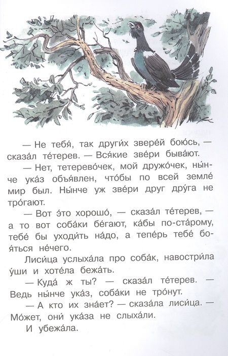 Фотография книги "Толстой: Прыжок. Рассказы и сказки"