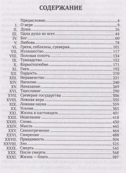 Фотография книги "Толстой: Путь жизни"