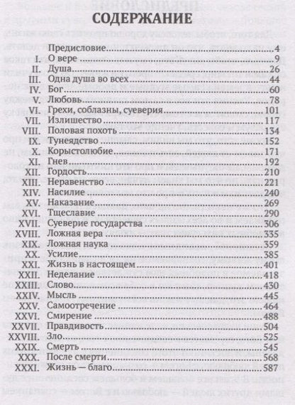 Фотография книги "Толстой: Путь жизни"