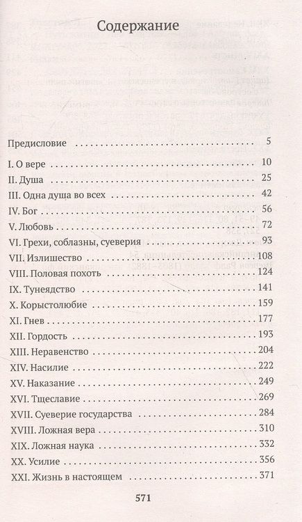 Фотография книги "Толстой: Путь жизни"