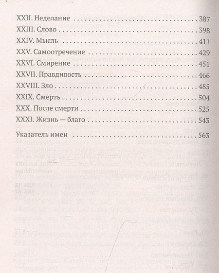 Фотография книги "Толстой: Путь жизни"
