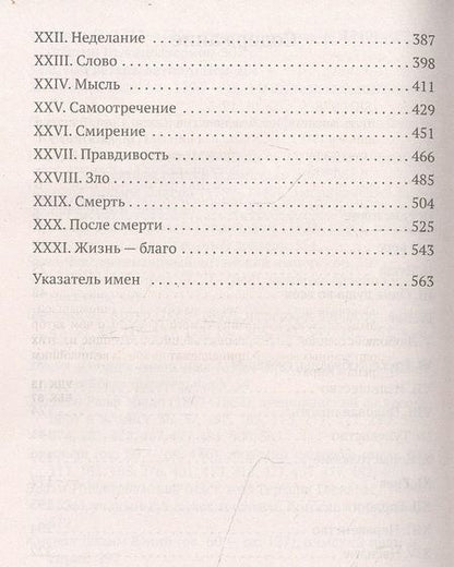 Фотография книги "Толстой: Путь жизни"