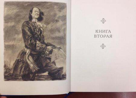 Фотография книги "Толстой: Пётр Первый. В двух томах. Том 2"