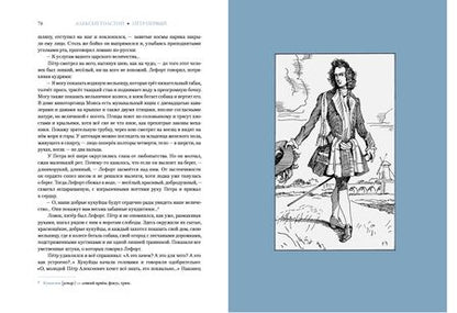 Фотография книги "Толстой: Пётр Первый"