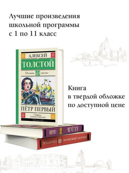 Фотография книги "Толстой: Пётр Первый"