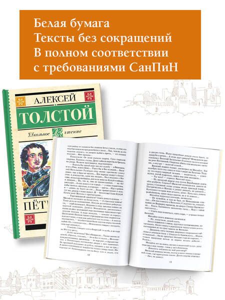 Фотография книги "Толстой: Пётр Первый"