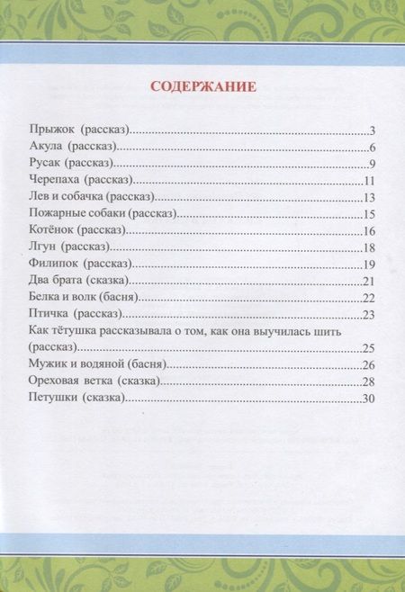 Фотография книги "Толстой: Рассказы и сказки"