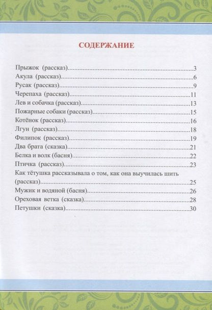 Фотография книги "Толстой: Рассказы и сказки"