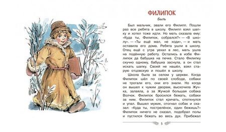 Фотография книги "Толстой: Рассказы и сказки"